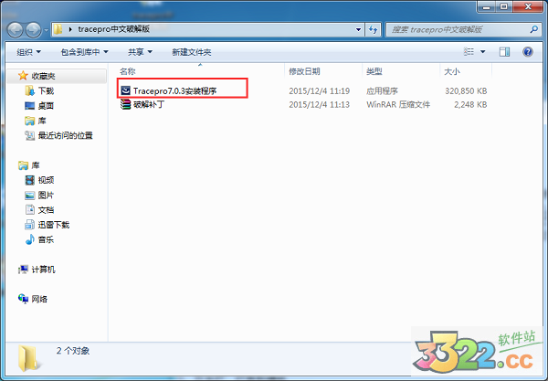 tracepro中文修改版下载-Tracepro下载 V7.0.3绿色汉化版(光学模拟软件)插图1
