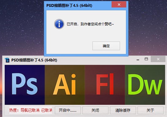 PSD缩略图补丁下载-ps缩略图免费补丁下载 V5.0绿色版插图6