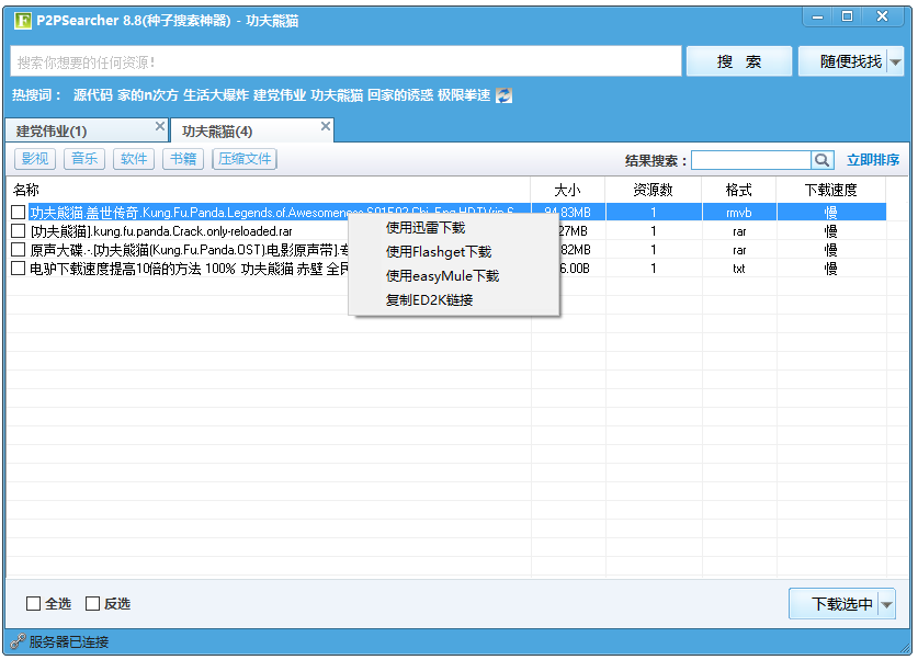 P2psearcher种子搜索神器