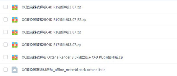 c4d oc渲染器全套下载-C4D OC渲染器(内含独立插件版和OC离线材质库)下载 V3.07免费版插图2