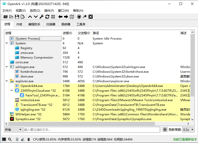 『电脑软件』开源恶意程序对抗工具 OpenArk 1.3.0资源网-.www.vvv8.cn