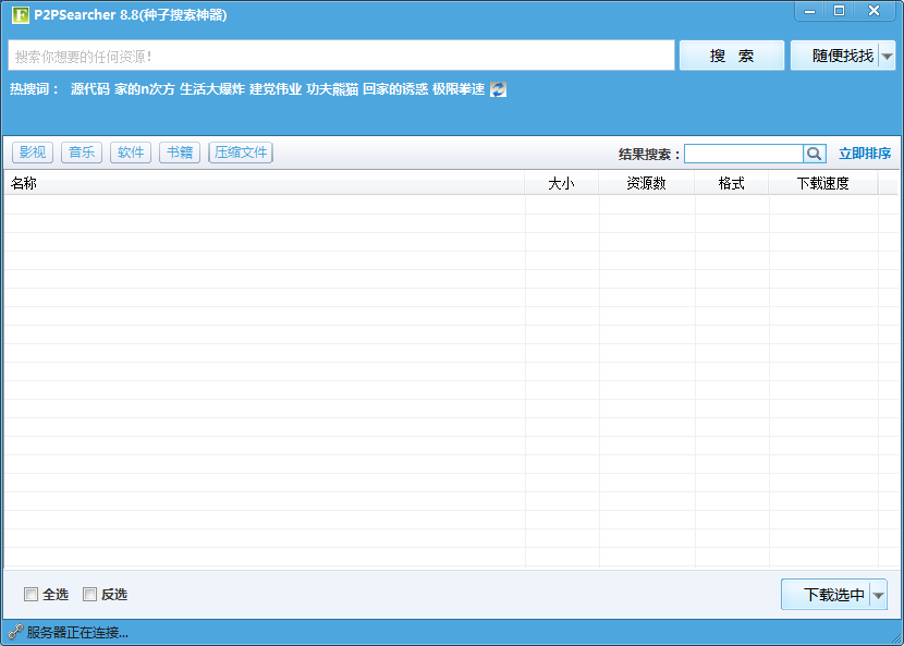 P2psearcher种子搜索神器