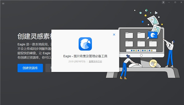 Eagle软件下载-Eagle图片管理下载 V2.0.27绿色汉化版(图片管理软件)插图1