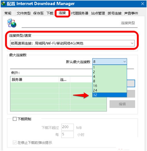 idm下载器永久免费-IDM下载器下载 V6.39永久免费版插图9