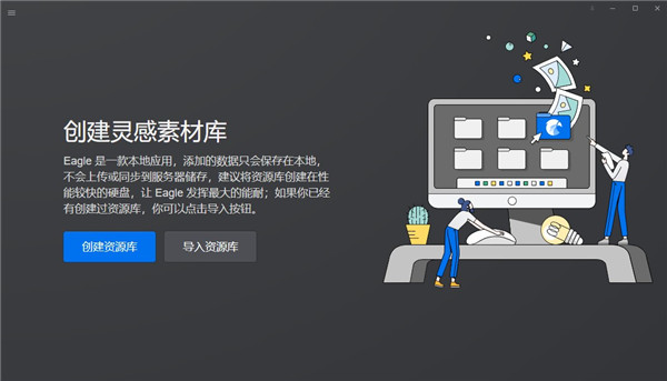 Eagle软件下载-Eagle图片管理下载 V2.0.27绿色汉化版(图片管理软件)插图9