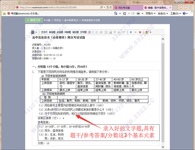 考试酷软件最新下载-考试酷(Examcoo)在线考试系统下载 V6.6绿色电脑版插图16