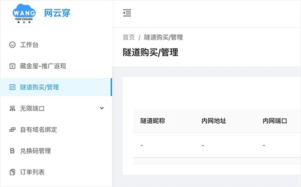 网云穿免安装版下载-网云穿下载 V2.65.4绿色版(内网穿透工具)插图2