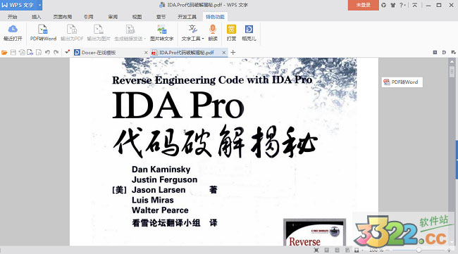 ida pro汉化版下载-IDA Pro(交互式反汇编工具)下载 V6.8绿色汉化版插图9