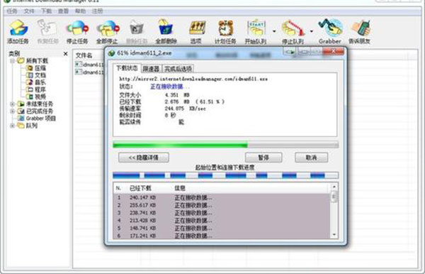 idm下载器永久免费-IDM下载器下载 V6.39永久免费版插图14