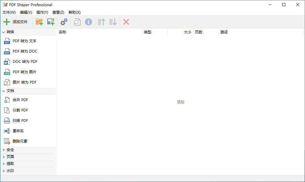 PDF Shaper Professional v13.1 中文破解版