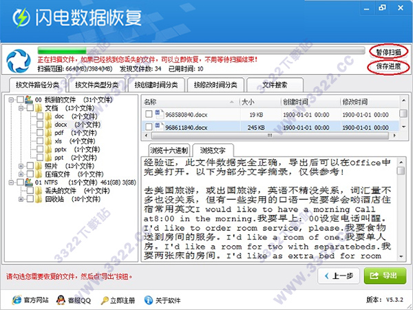 闪电数据恢复软件下载-闪电恢复(已激活)下载 V6.5.3绿色免费版插图7