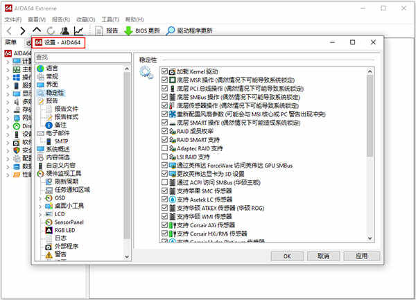 aida64 extreme中文绿色版下载 v6.75.6100破解版插图2