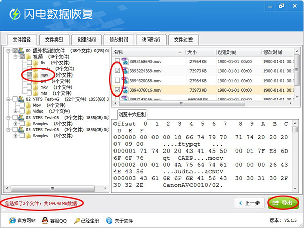 闪电数据恢复软件下载-闪电恢复(已激活)下载 V6.5.3绿色免费版插图28