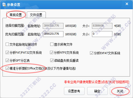 闪电数据恢复软件下载-闪电恢复(已激活)下载 V6.5.3绿色免费版插图40