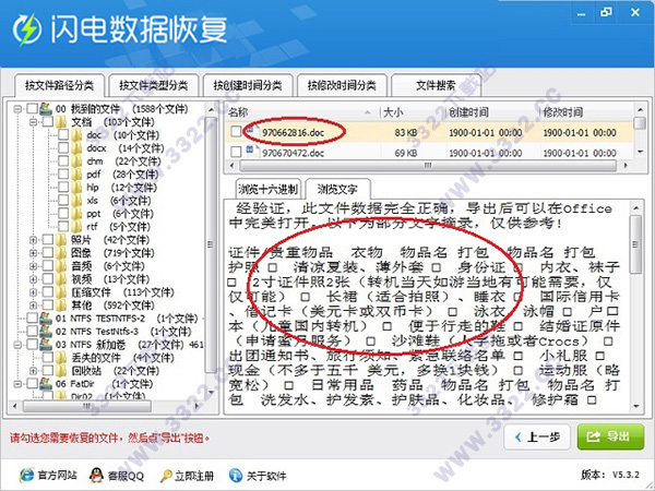 闪电数据恢复软件下载-闪电恢复(已激活)下载 V6.5.3绿色免费版插图14