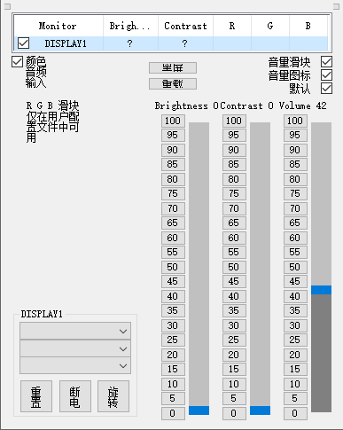 『电脑软件』ClickMonitorDDC亮度调节v7.2汉化版-微吧资源网-.www.vvv8.cn