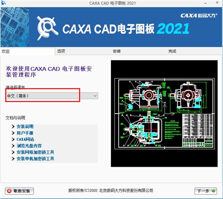 CAXA2021百度网盘下载-CAXA CAD电子图板2021(含激活工具)下载插图10