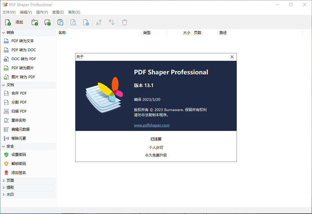 『电脑软件』PDF Shaper Professional v13.1 免费实用的全能PDF工具箱资源网-.www.vvv8.cn