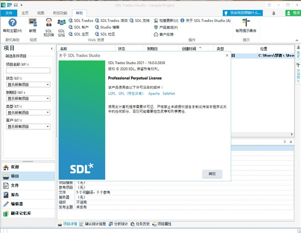 trados翻译软件下载-Trados(SDL Trados Studio)下载 v16.0.0.2838绿色激活版(翻译工具)插图7