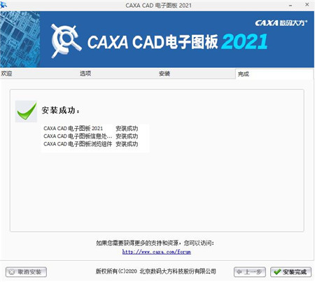 CAXA2021百度网盘下载-CAXA CAD电子图板2021(含激活工具)下载插图12