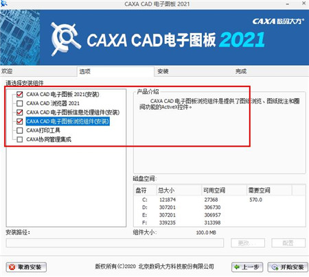 CAXA2021百度网盘下载-CAXA CAD电子图板2021(含激活工具)下载插图11