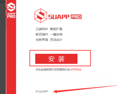 SUAPP插件下载-SUAPP(SketchUp插件扩展工具)下载 V3.4.2免费激活版(SketchUp扩展)插图3