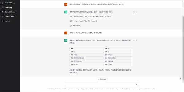 chatgpt中文电脑版下载 v0.10.3官方版插图12