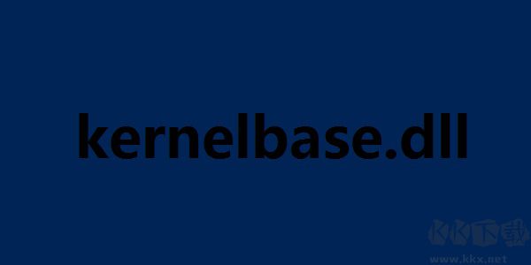 kernelbase.dll下载-kernelbase.dll文件下载 官方版