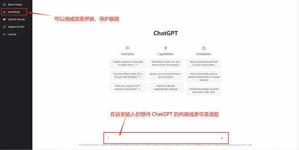 chatgpt中文电脑版下载 v0.10.3官方版插图11