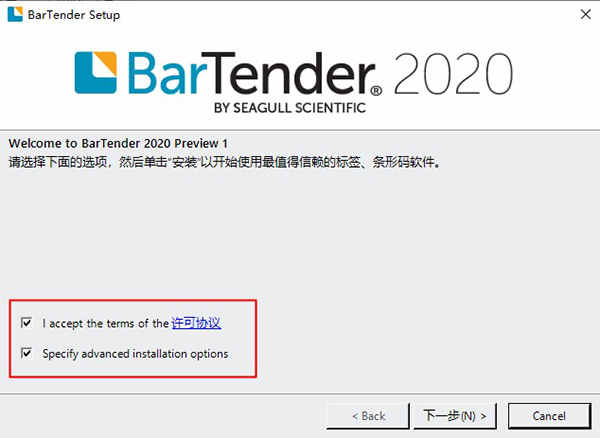 BarTender 2020注册机下载 附教程插图1