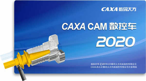 CAXA数控车2020破解补丁破解文件下载 附使用教程插图6
