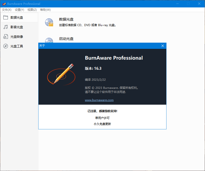 BurnAware Professional v16.4.0 中文破解版