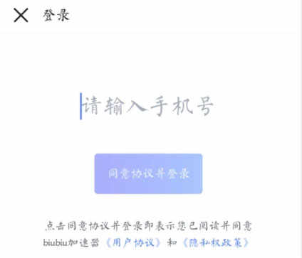 biubiu加速器电脑正式版下载 v1.0.1.7官方版插图1