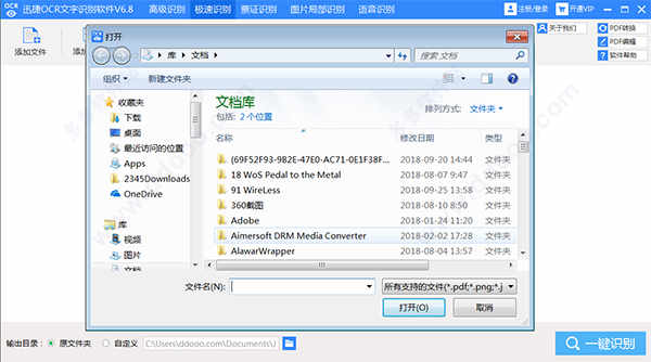 迅捷OCR文字识别软件官方版下载 v8.9.4.1电脑版插图1