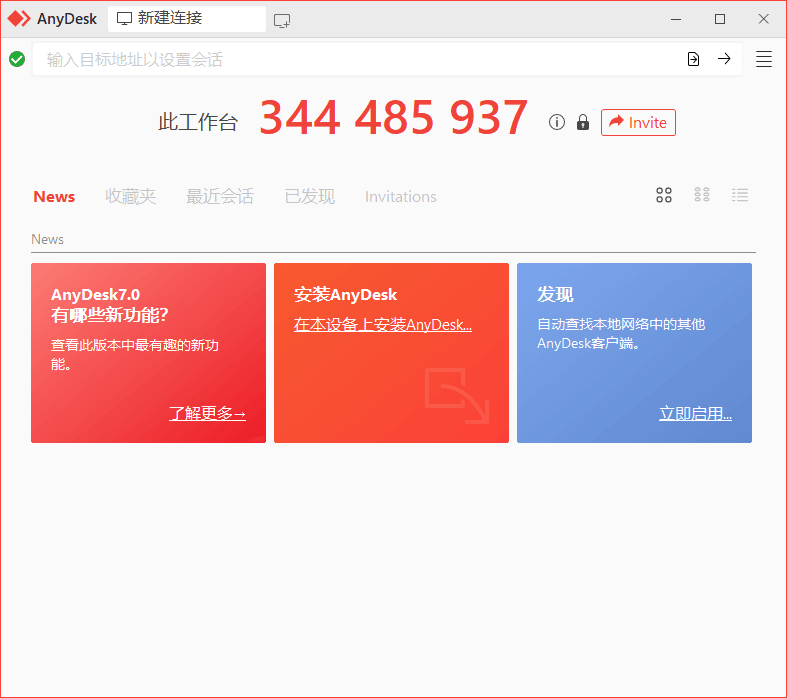 AnyDesk(免费远程桌面软件) v7.1.9 免费版