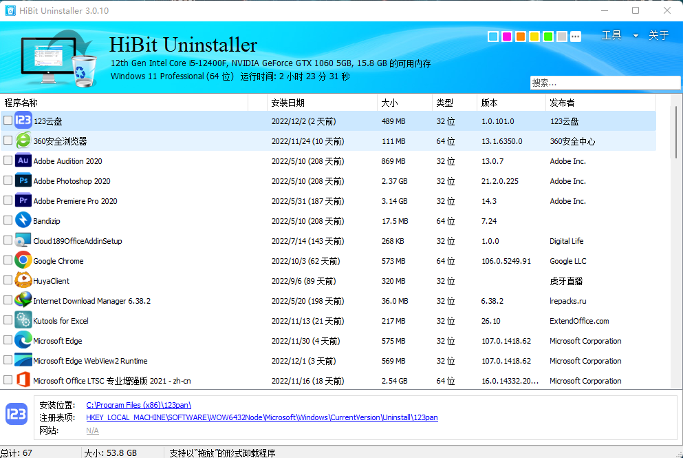 HiBit Uninstaller(软件卸载工具) v3.1.10 中文绿色单文件版