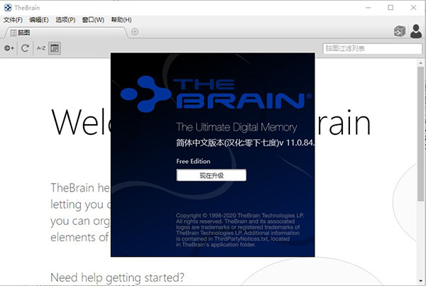 TheBrain 11中文破解版下载 v11.0附激活插图