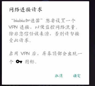 biubiu加速器电脑正式版下载 v1.0.1.7官方版插图3