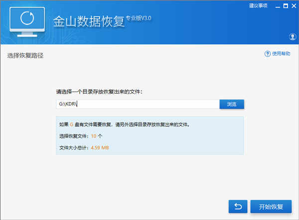 金山数据恢复大师官方版下载 v3.0电脑版插图5