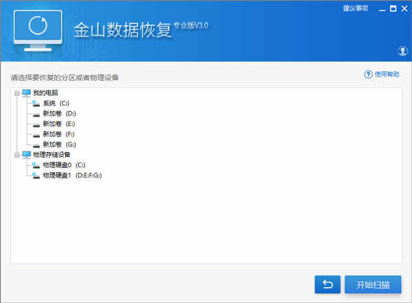 金山数据恢复大师官方版下载 v3.0电脑版插图3
