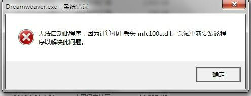 mfc100u.dll文件下载-mfc100u.dll下载 免费版
