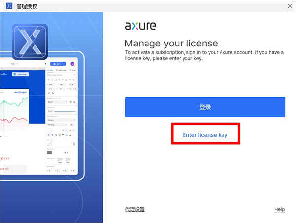 Axure RP 10中文破解版下载 v10.0.0.3813附授权密钥和安装方法插图11