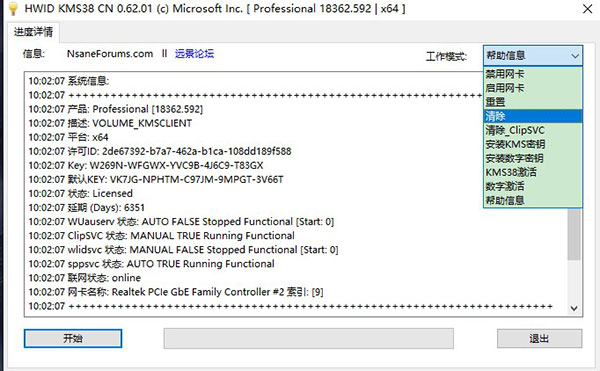 hwidgen激活工具下载-HWIDGen汉化版下载 V62.01绿色汉化版(Windows激活工具)插图