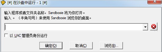 沙盘多开下载-沙盘多开器下载 V5.51.3绿色汉化版(Sandboxie)插图7