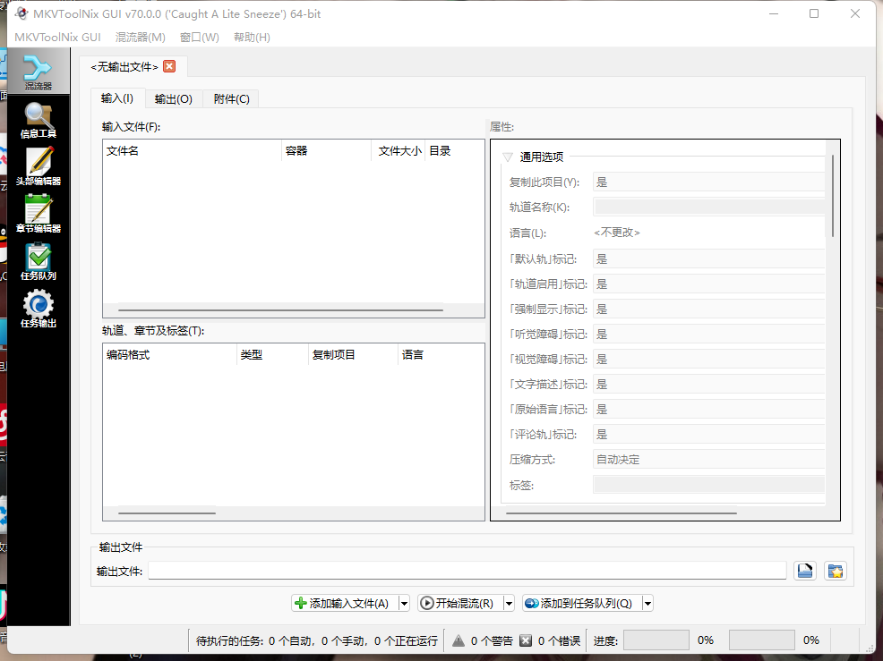 MKVToolNix(MKV封装工具) v75.0.00 中文版