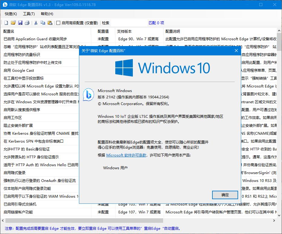 微软Edge配置百科 v1.3 单文件版