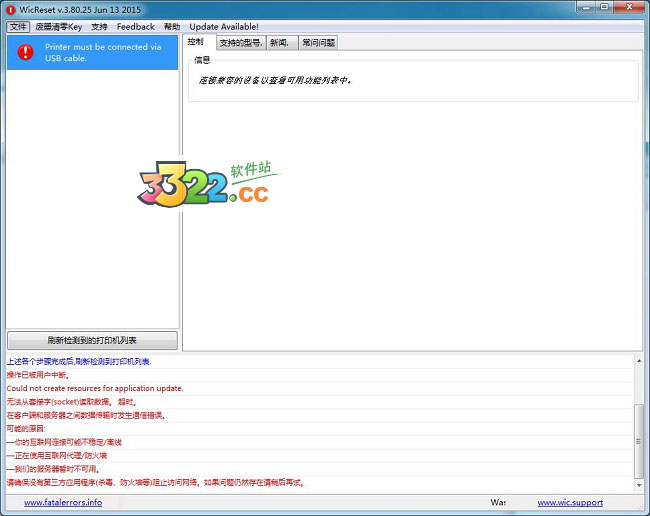 wicreset废墨清零下载-爱普生Wicreset下载 V3.80中文免费版(爱普生废墨清零软件)插图