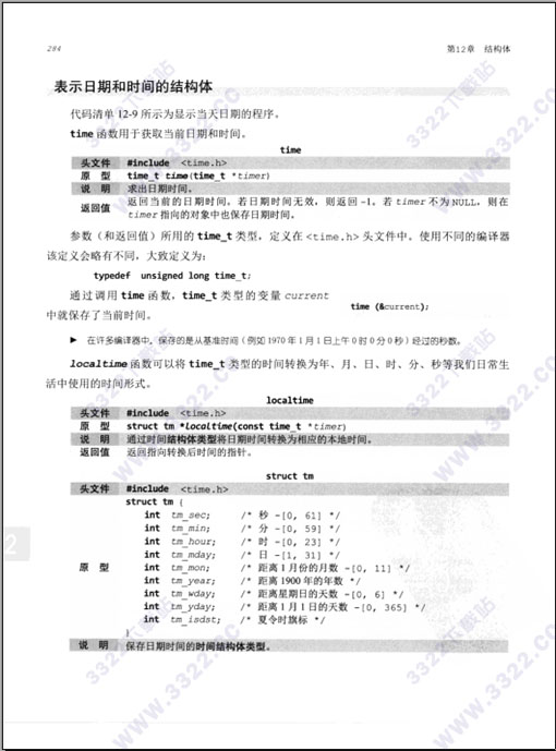 明解c语言PDF下载-明解C语言高级PDF高清版下载插图1