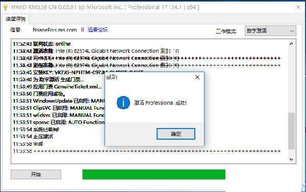 hwidgen激活工具下载-HWIDGen汉化版下载 V62.01绿色汉化版(Windows激活工具)插图1
