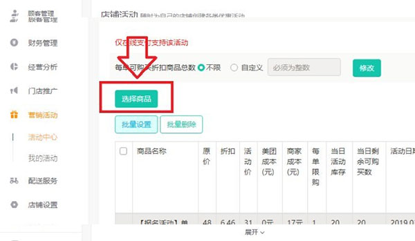 美团外卖商家PC电脑版下载-美团外卖商家版下载 V4.16.0电脑端插图7